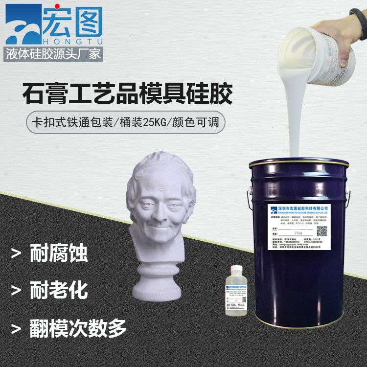 深入了解石膏工藝品模具硅膠特點(diǎn)，助力你的選擇
