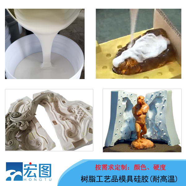 液體硅膠在樹(shù)脂工藝品制作中的創(chuàng)新應(yīng)用